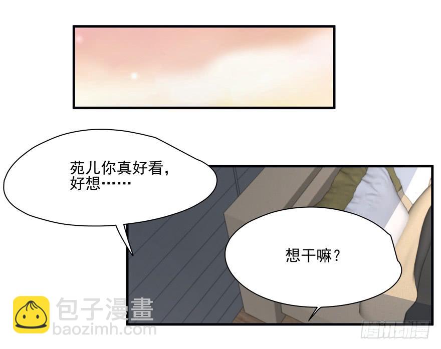 《替身太抢戏》72.不要放弃 第15页