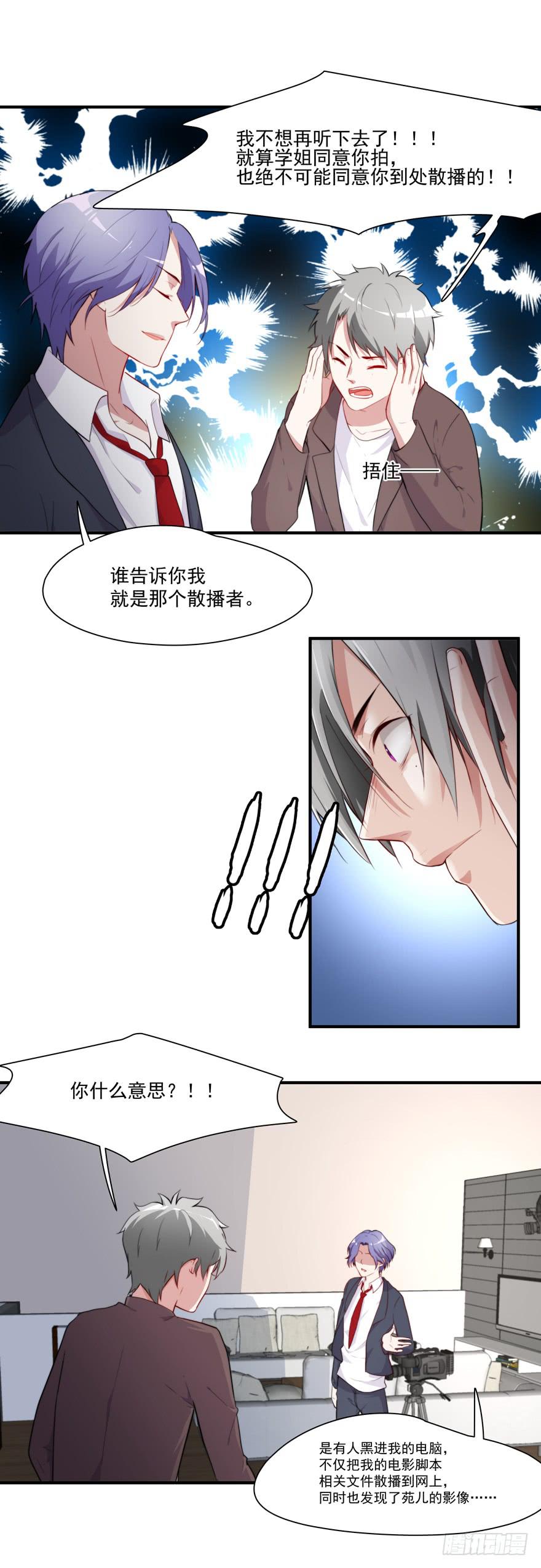 《替身太抢戏》72.不要放弃 第23页