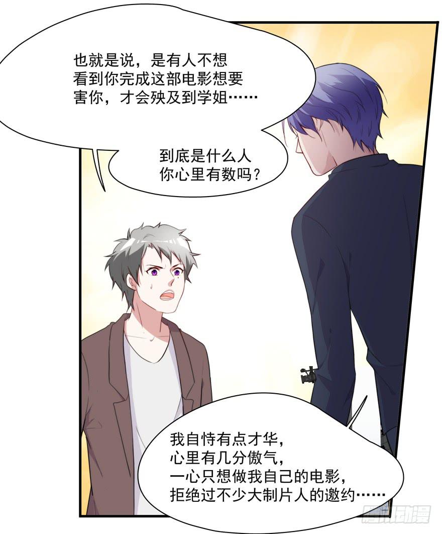 《替身太抢戏》72.不要放弃 第24页