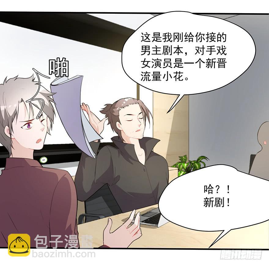 《替身太抢戏》73.闪开 第10页