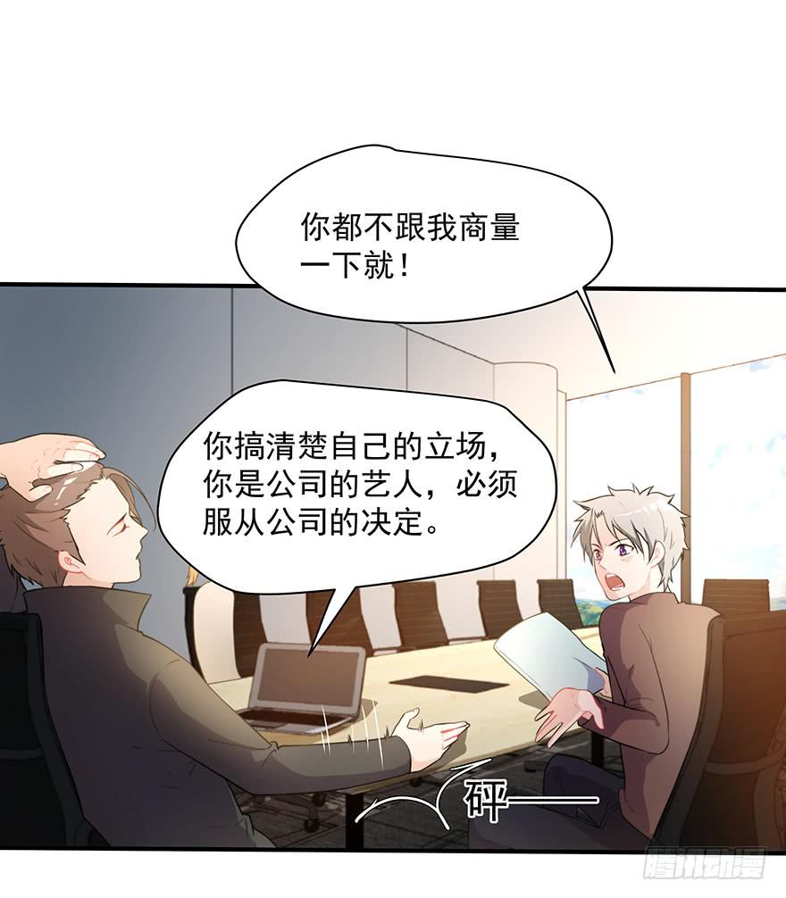 《替身太抢戏》73.闪开 第12页
