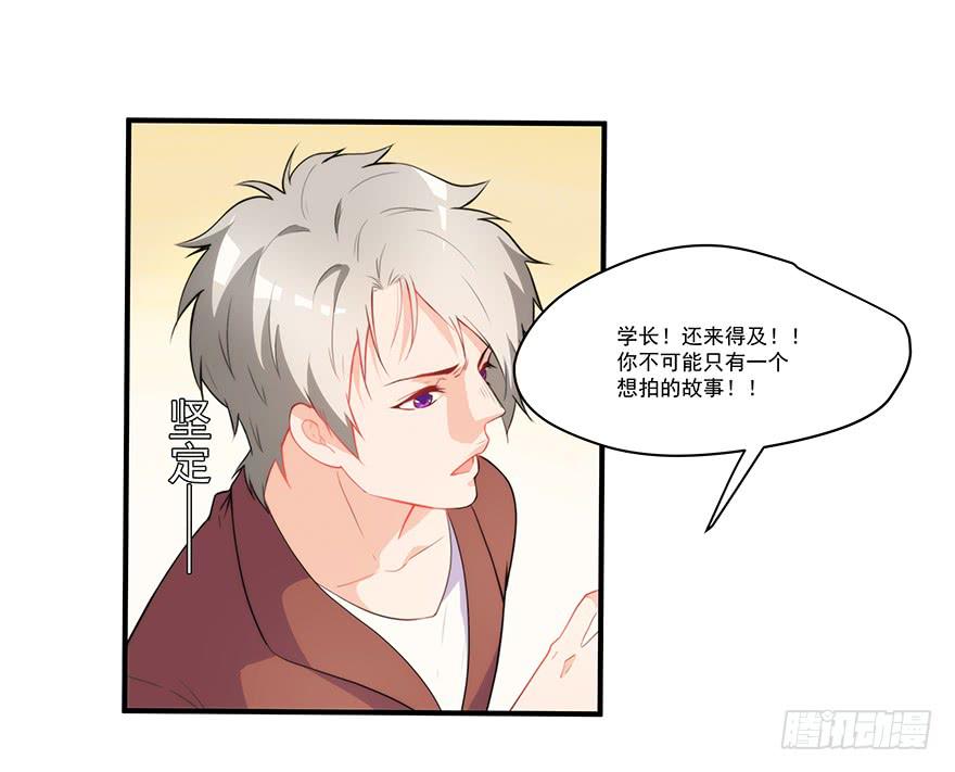 《替身太抢戏》73.闪开 第1页
