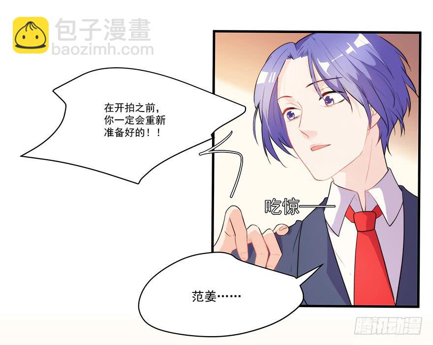 《替身太抢戏》73.闪开 第2页