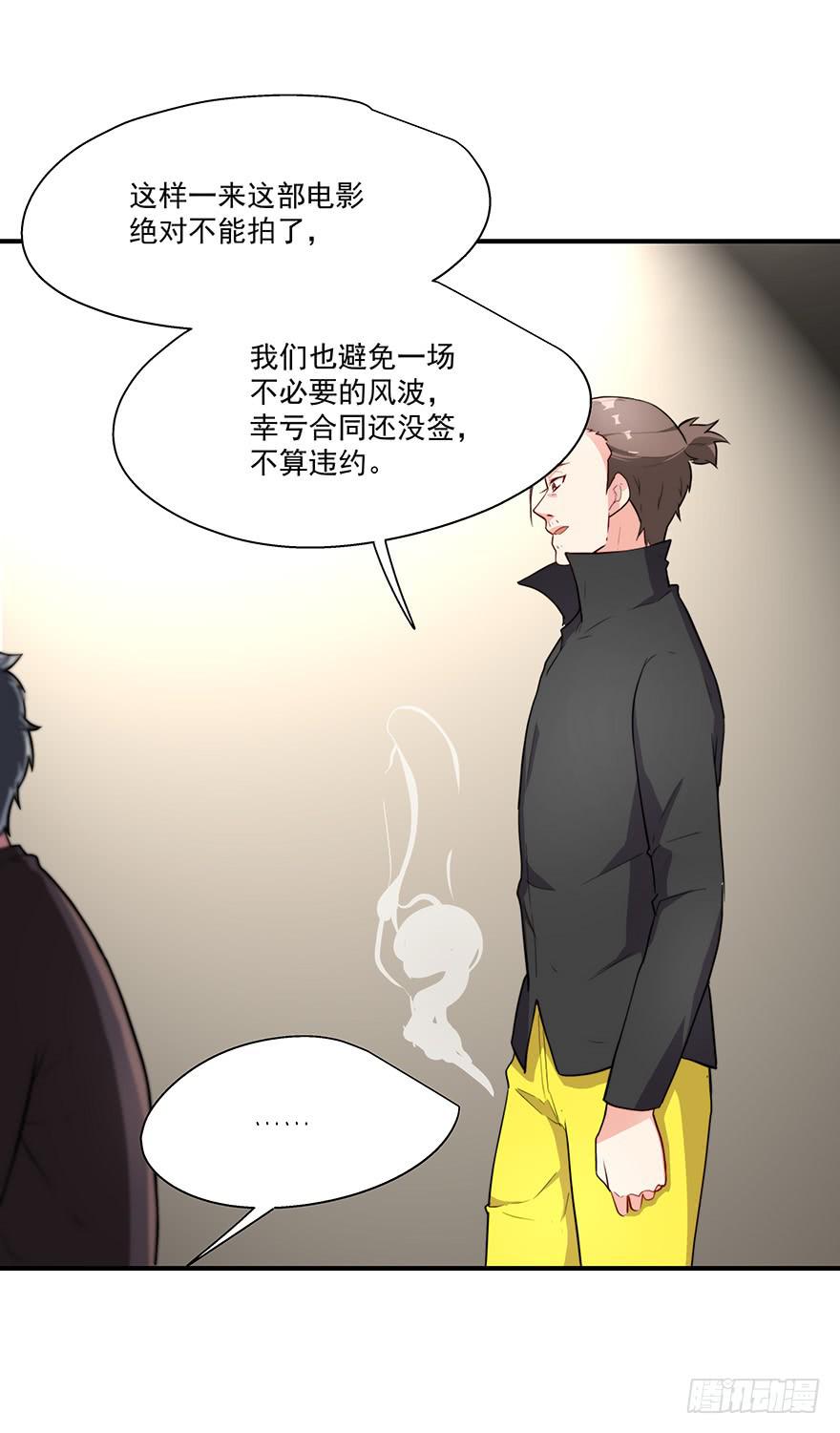 《替身太抢戏》70.祝你好运 第11页