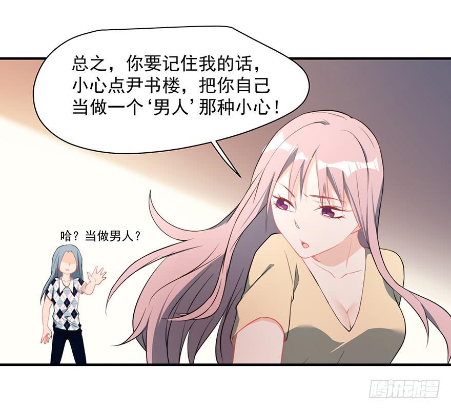 《替身太抢戏》77.会被吃掉？ 第13页