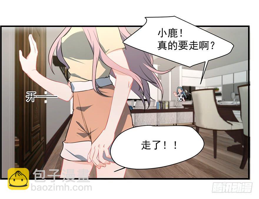 《替身太抢戏》77.会被吃掉？ 第14页