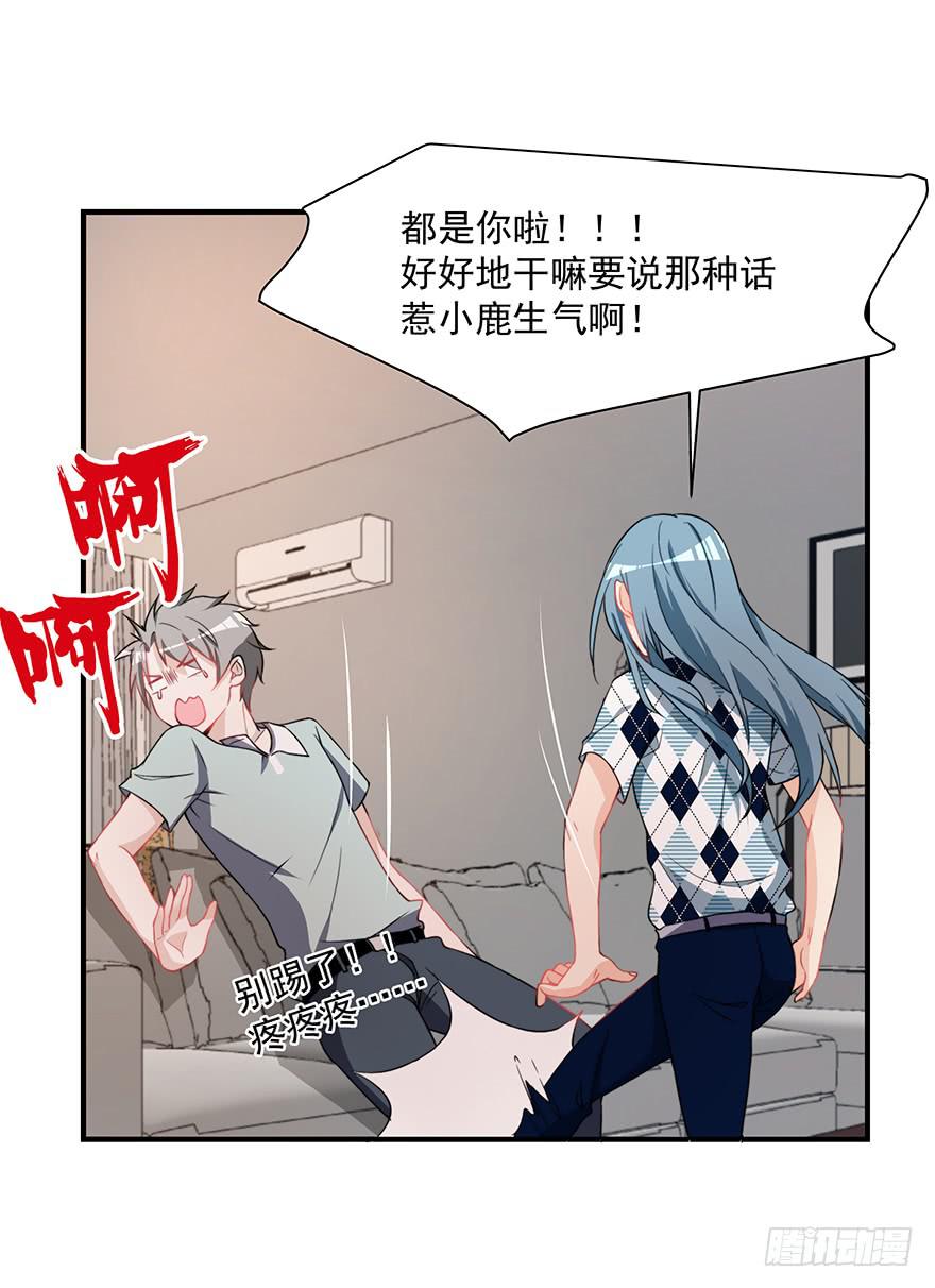 《替身太抢戏》77.会被吃掉？ 第16页