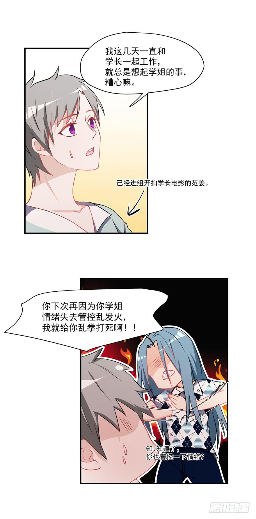 《替身太抢戏》77.会被吃掉？ 第17页
