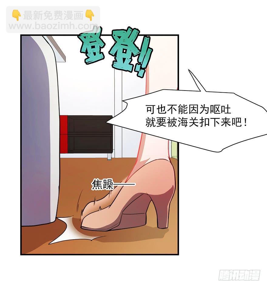 《替身太抢戏》77.会被吃掉？ 第21页