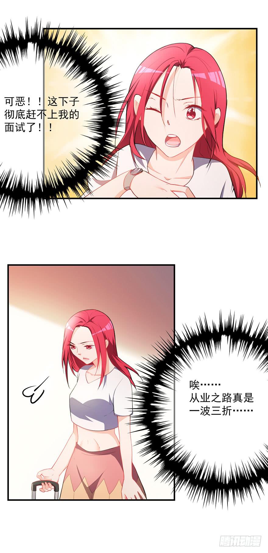 《替身太抢戏》77.会被吃掉？ 第23页
