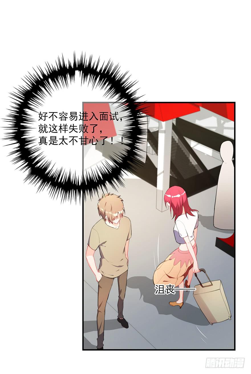 《替身太抢戏》77.会被吃掉？ 第25页