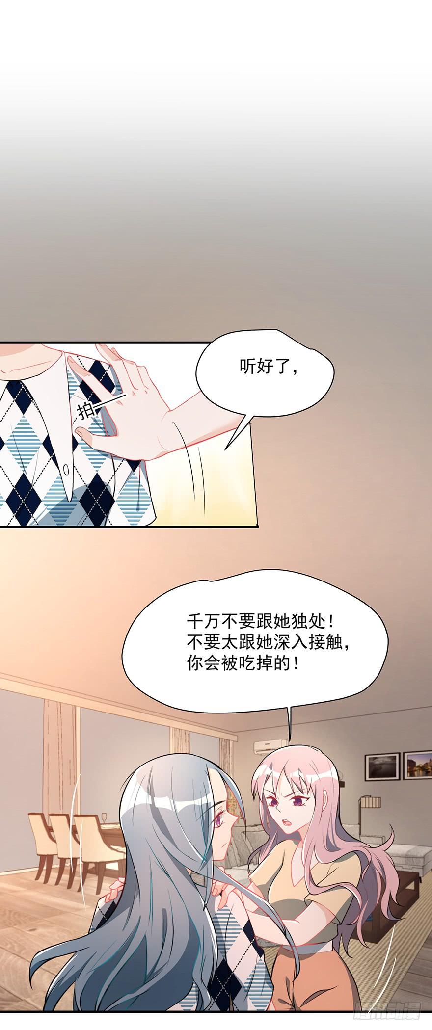 《替身太抢戏》77.会被吃掉？ 第2页