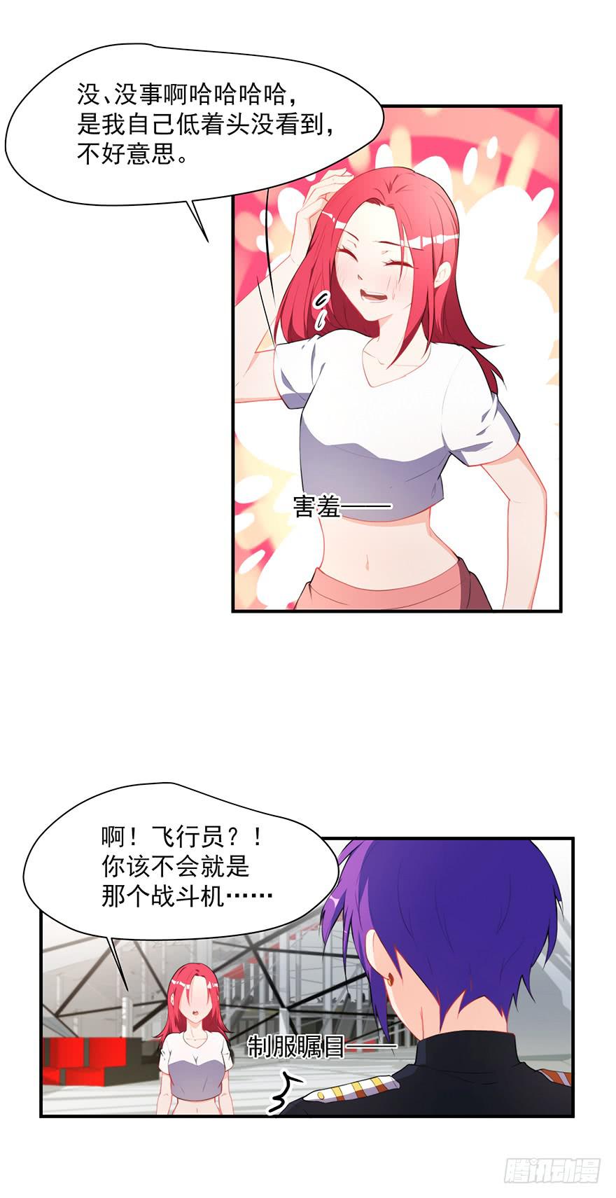 《替身太抢戏》77.会被吃掉？ 第31页