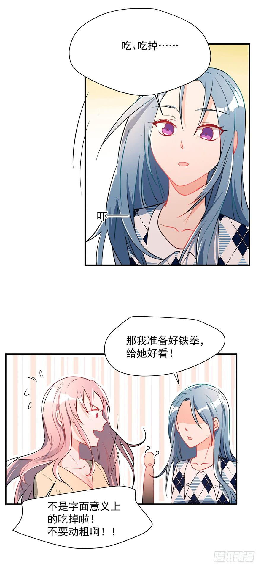 《替身太抢戏》77.会被吃掉？ 第3页