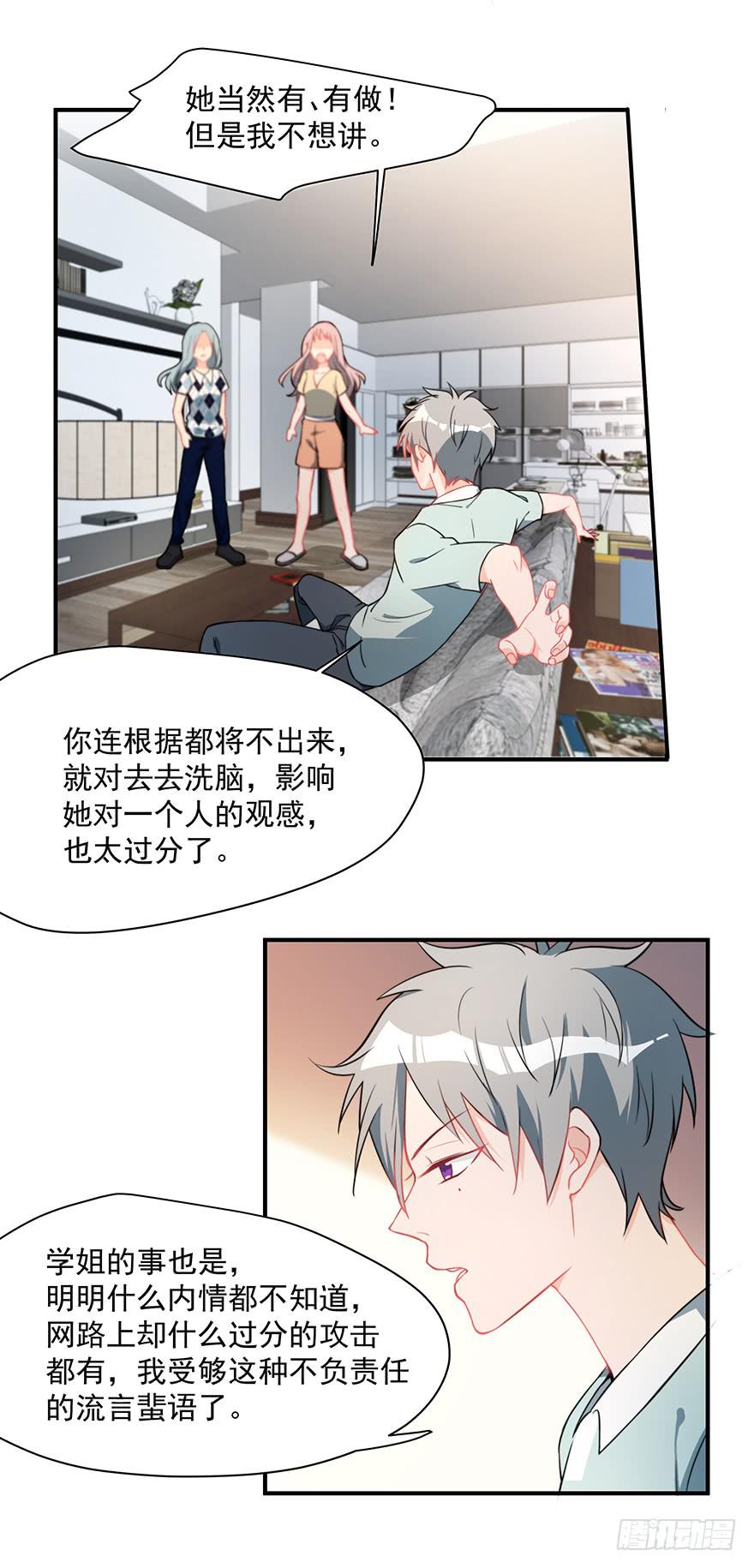 《替身太抢戏》77.会被吃掉？ 第5页