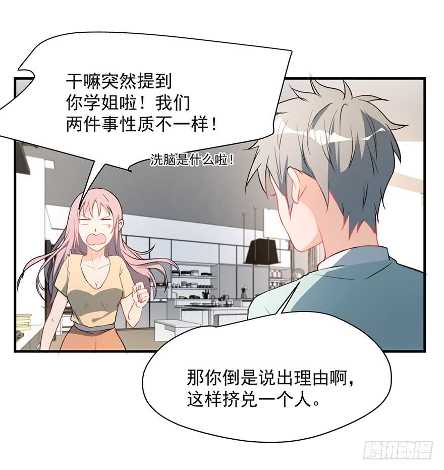《替身太抢戏》77.会被吃掉？ 第6页