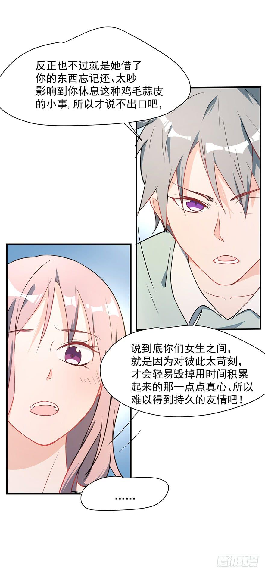 《替身太抢戏》77.会被吃掉？ 第8页