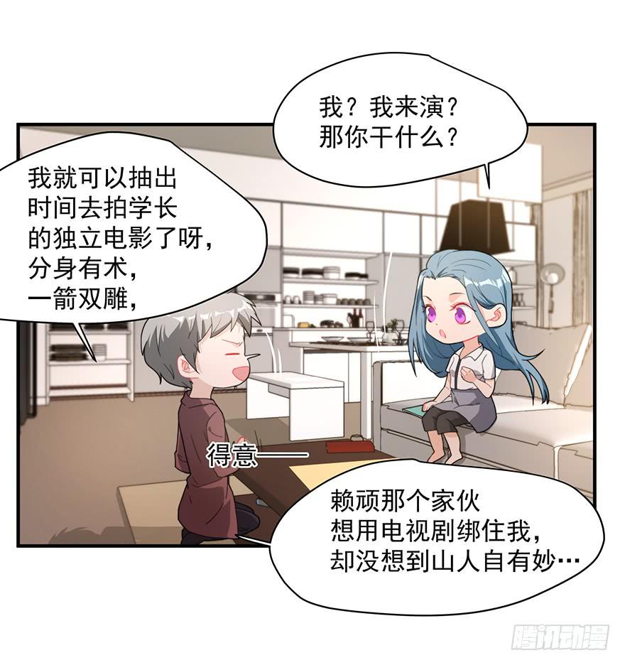 《替身太抢戏》74.再帮我一次 第13页