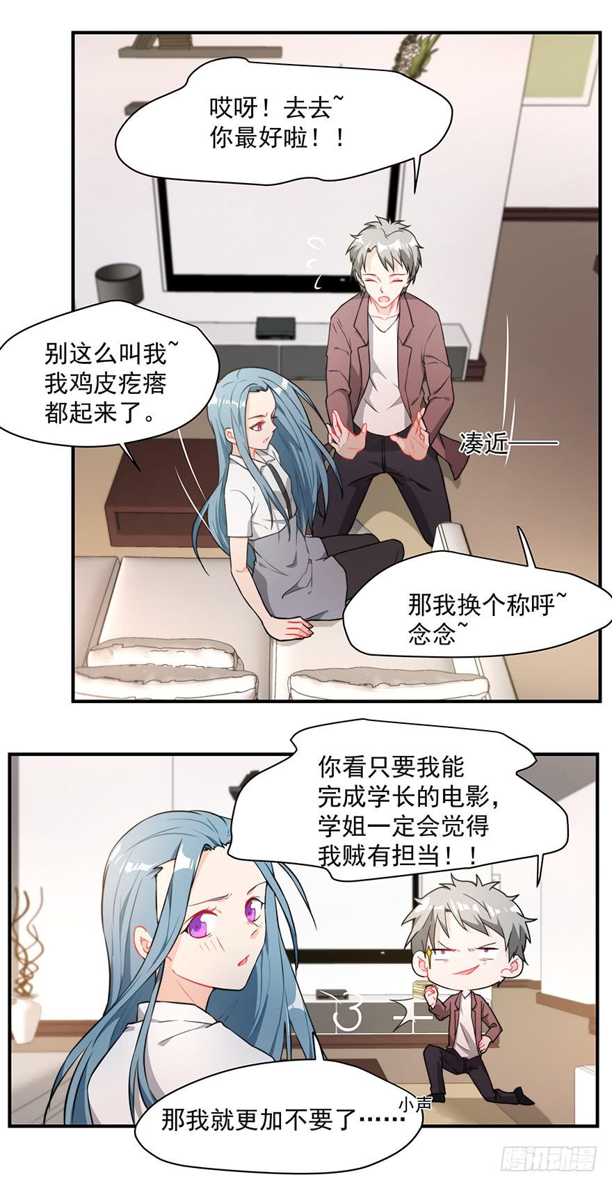 《替身太抢戏》74.再帮我一次 第15页