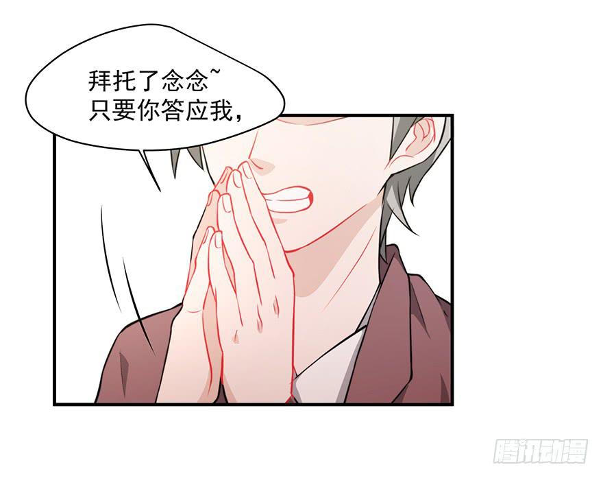 《替身太抢戏》74.再帮我一次 第16页