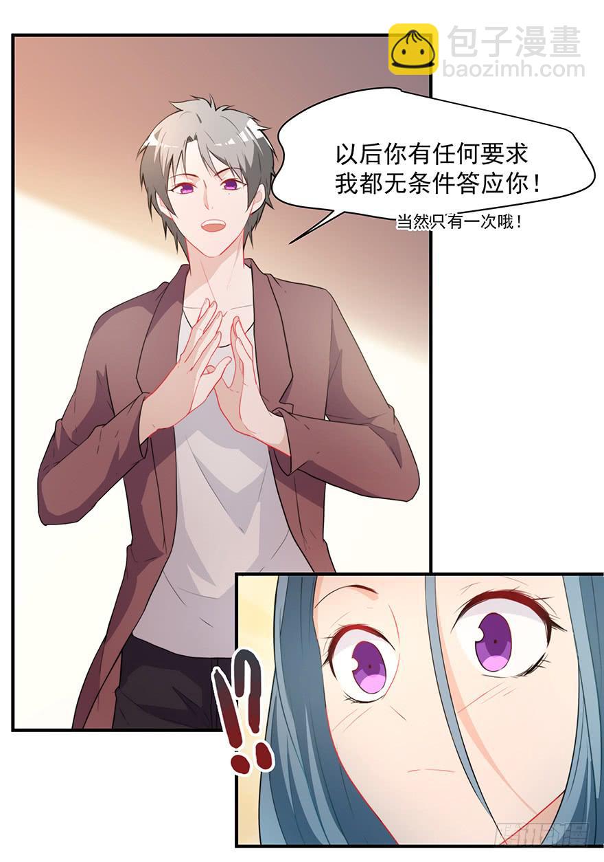 《替身太抢戏》74.再帮我一次 第17页