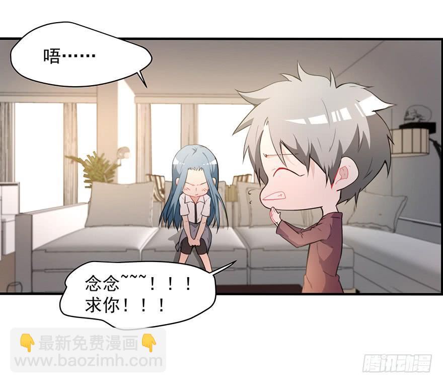 《替身太抢戏》74.再帮我一次 第20页