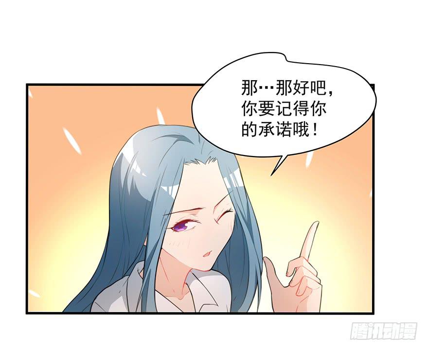 《替身太抢戏》74.再帮我一次 第21页