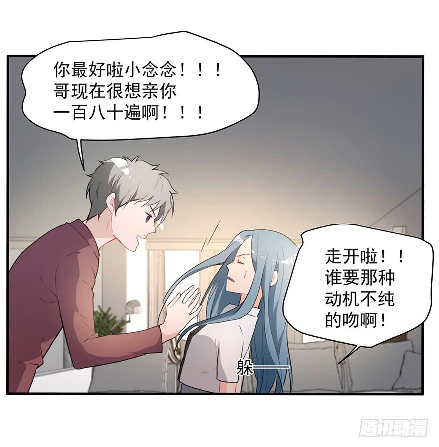 《替身太抢戏》74.再帮我一次 第22页