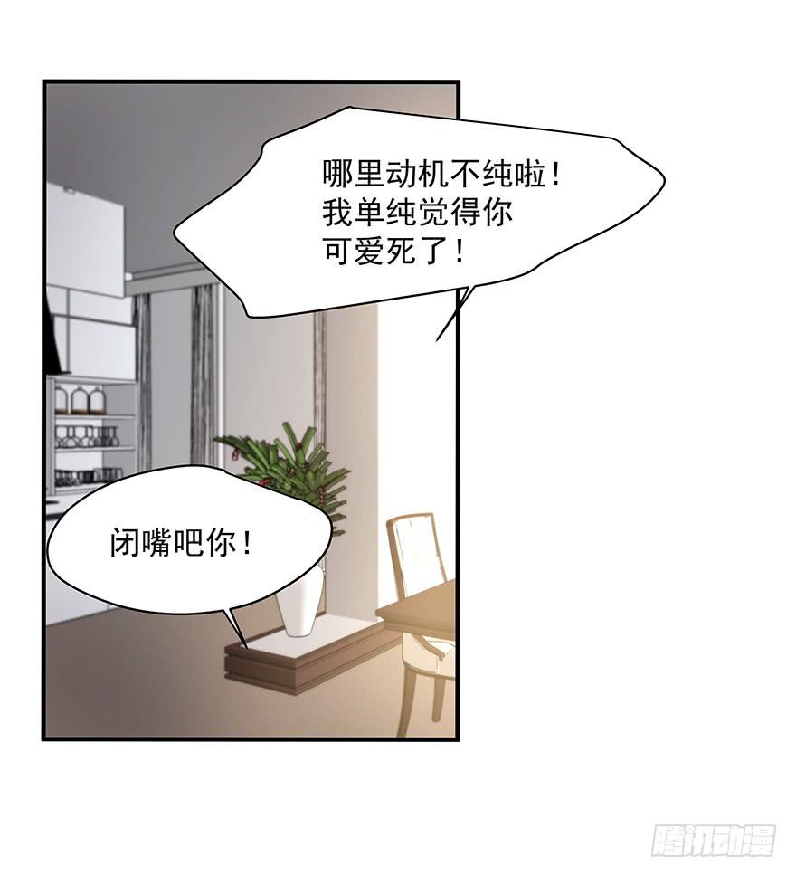 《替身太抢戏》74.再帮我一次 第23页