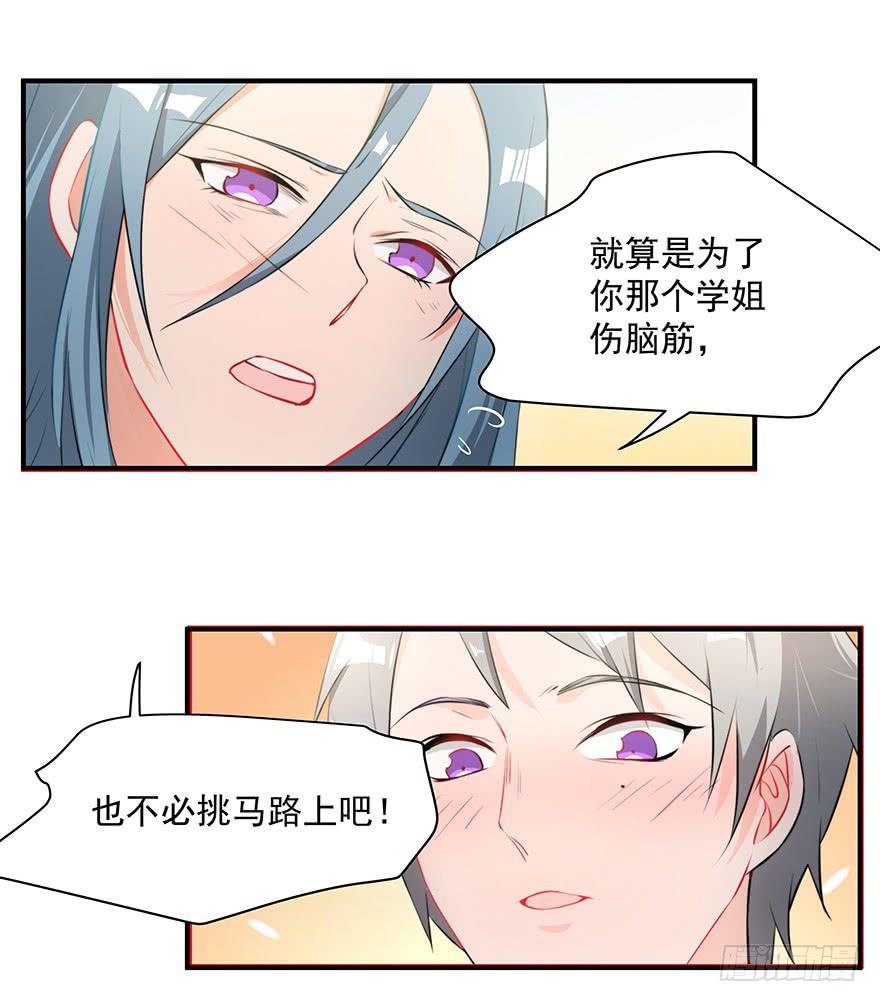 《替身太抢戏》74.再帮我一次 第3页