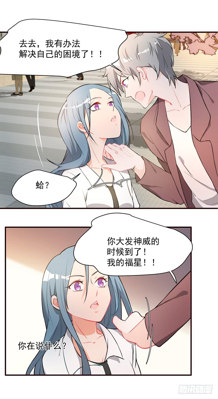 《替身太抢戏》74.再帮我一次 第6页