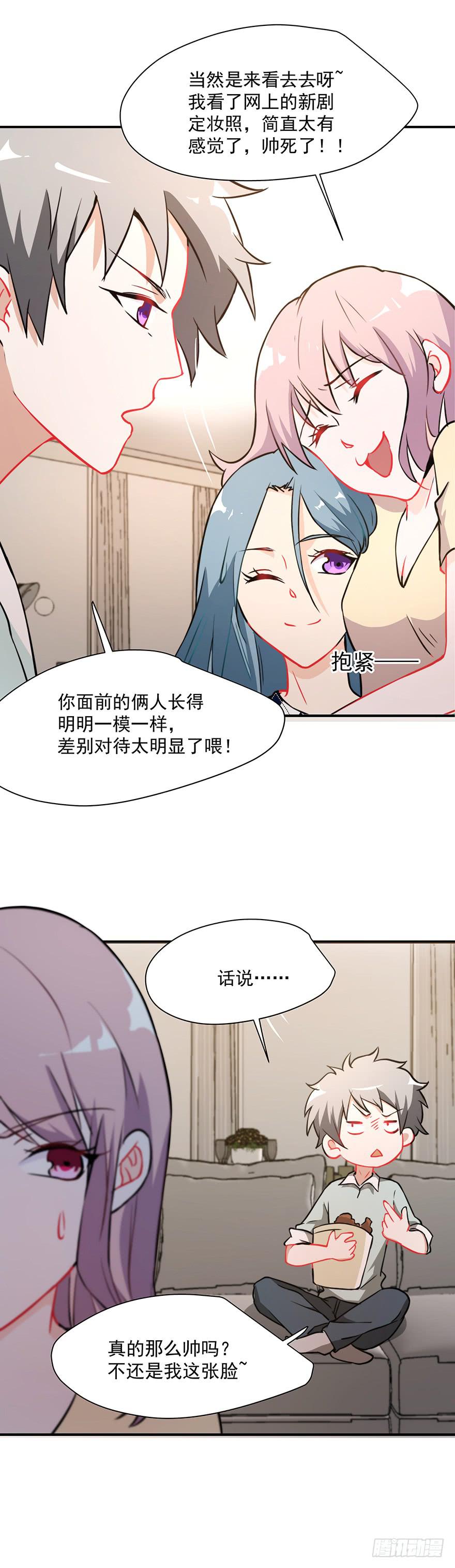 《替身太抢戏》76.离她远点 第15页
