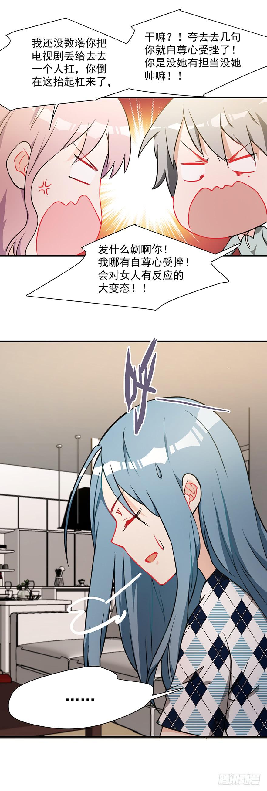 《替身太抢戏》76.离她远点 第16页