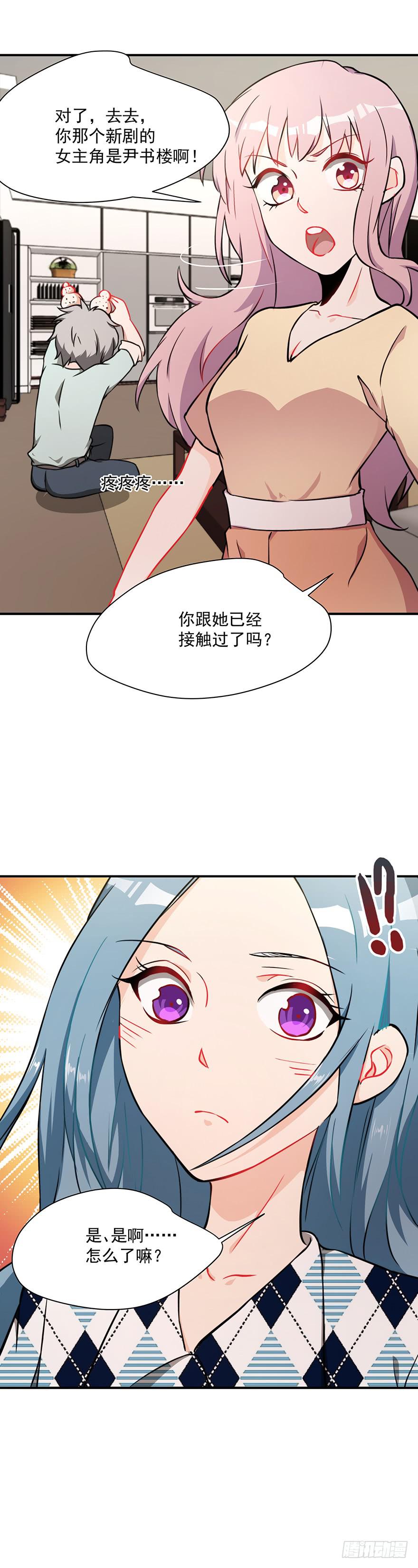 《替身太抢戏》76.离她远点 第17页