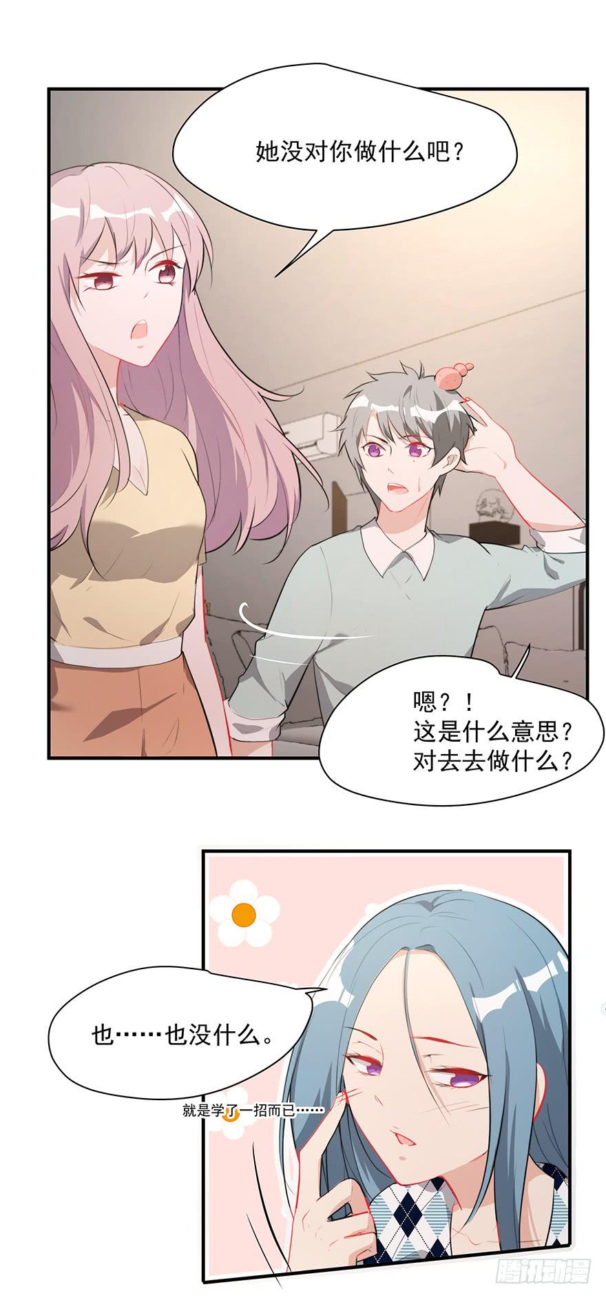 《替身太抢戏》76.离她远点 第18页