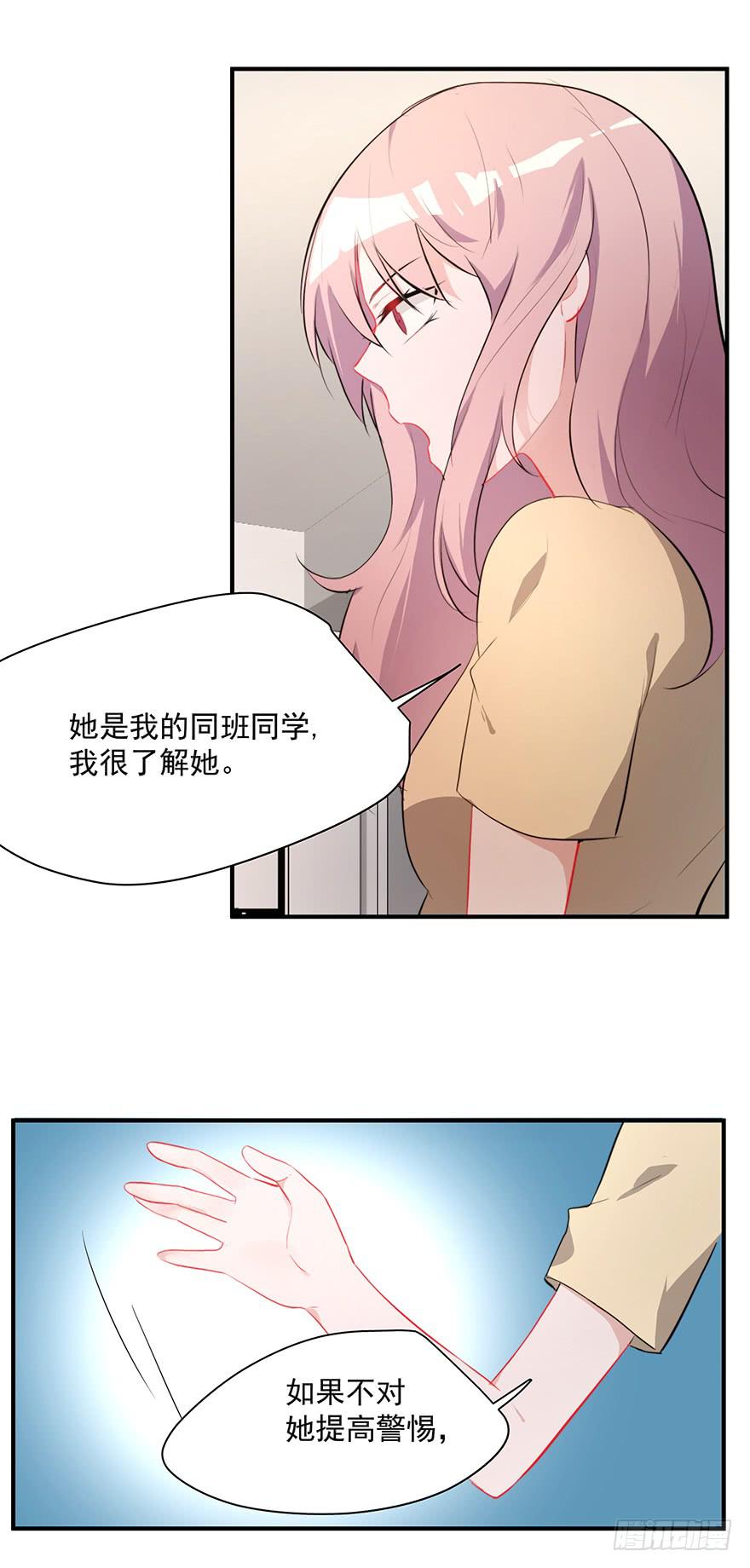 《替身太抢戏》76.离她远点 第20页