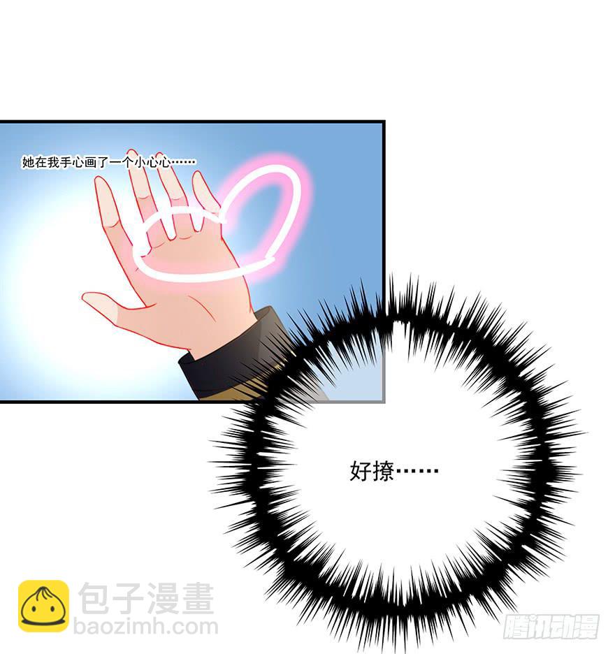 《替身太抢戏》76.离她远点 第4页
