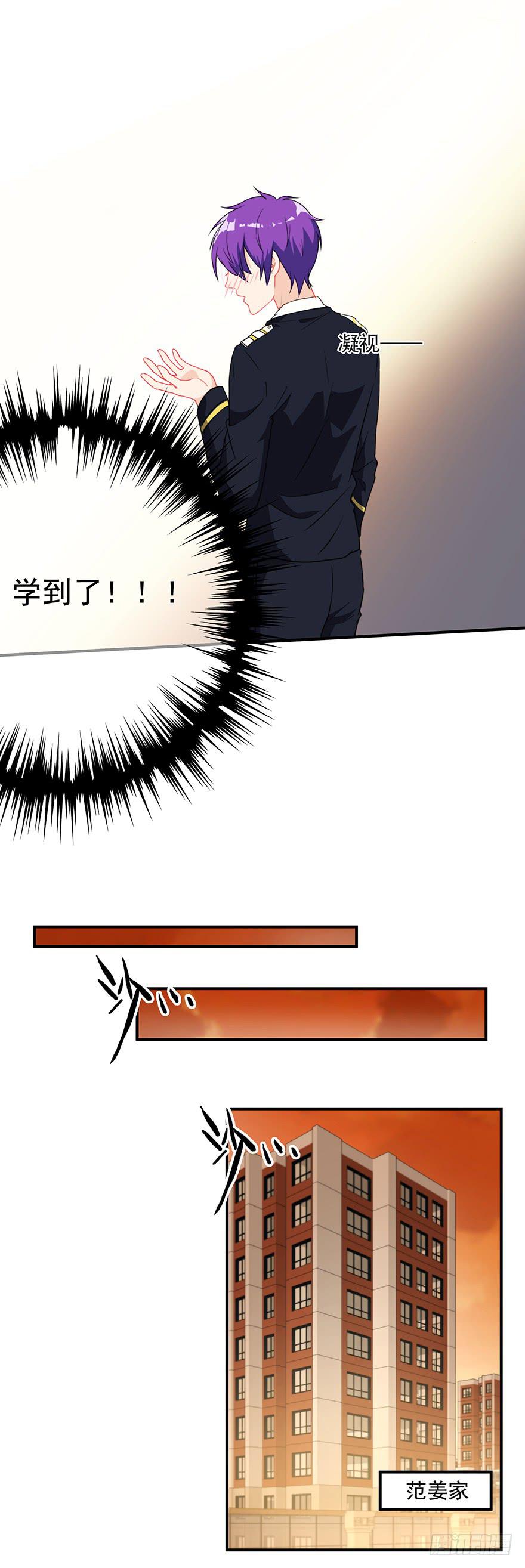 《替身太抢戏》76.离她远点 第5页