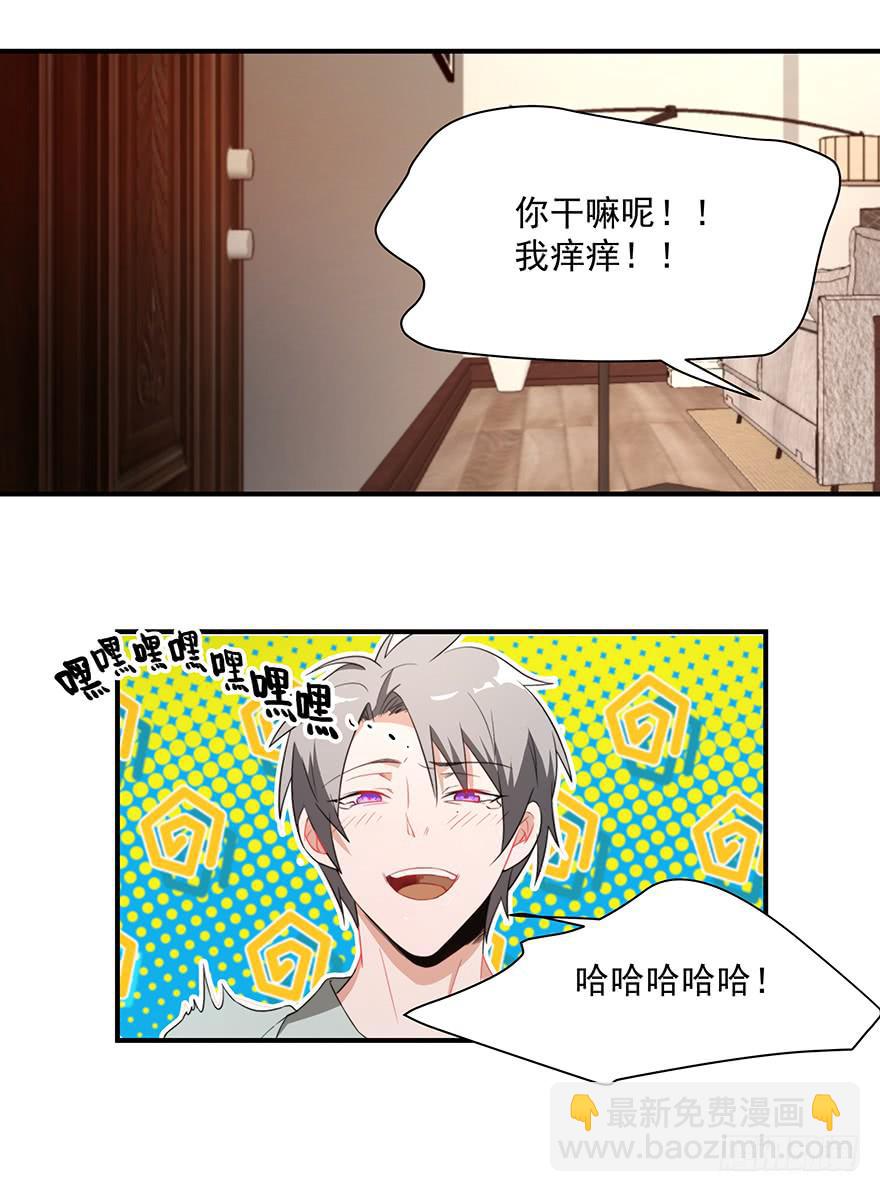 《替身太抢戏》76.离她远点 第6页