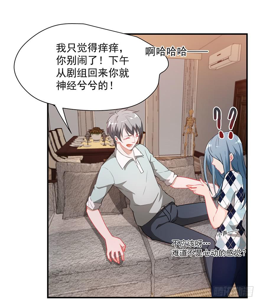 《替身太抢戏》76.离她远点 第9页