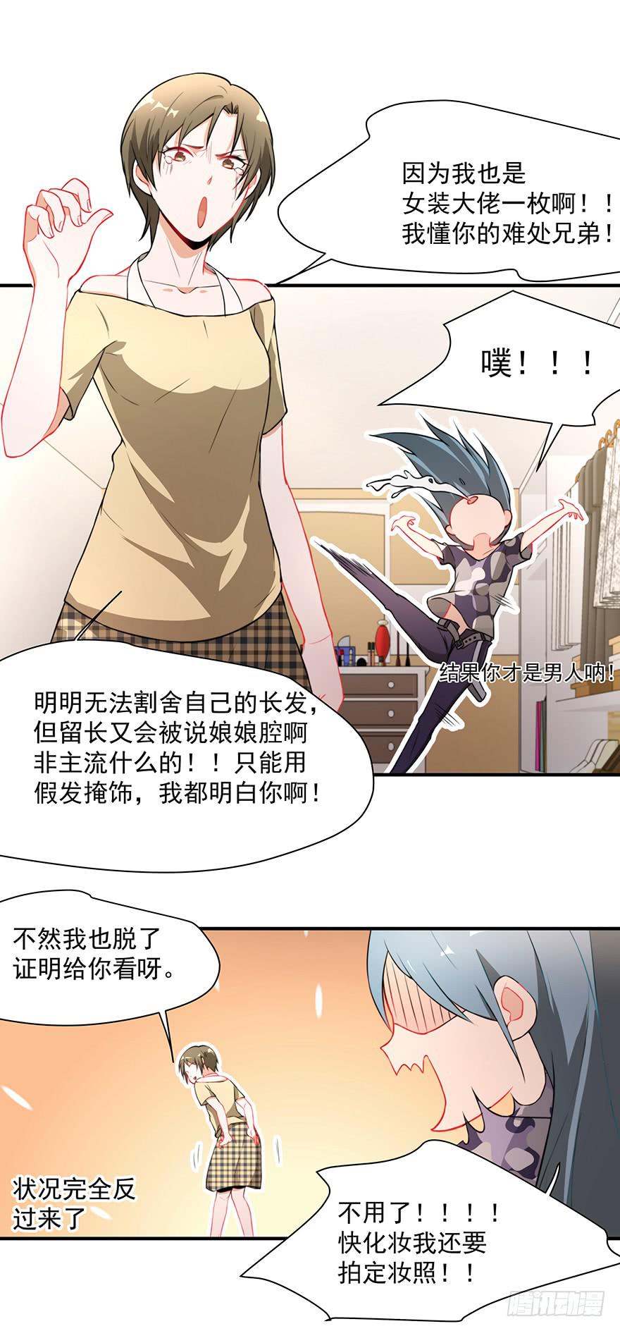 《替身太抢戏》75.初次见面 第12页