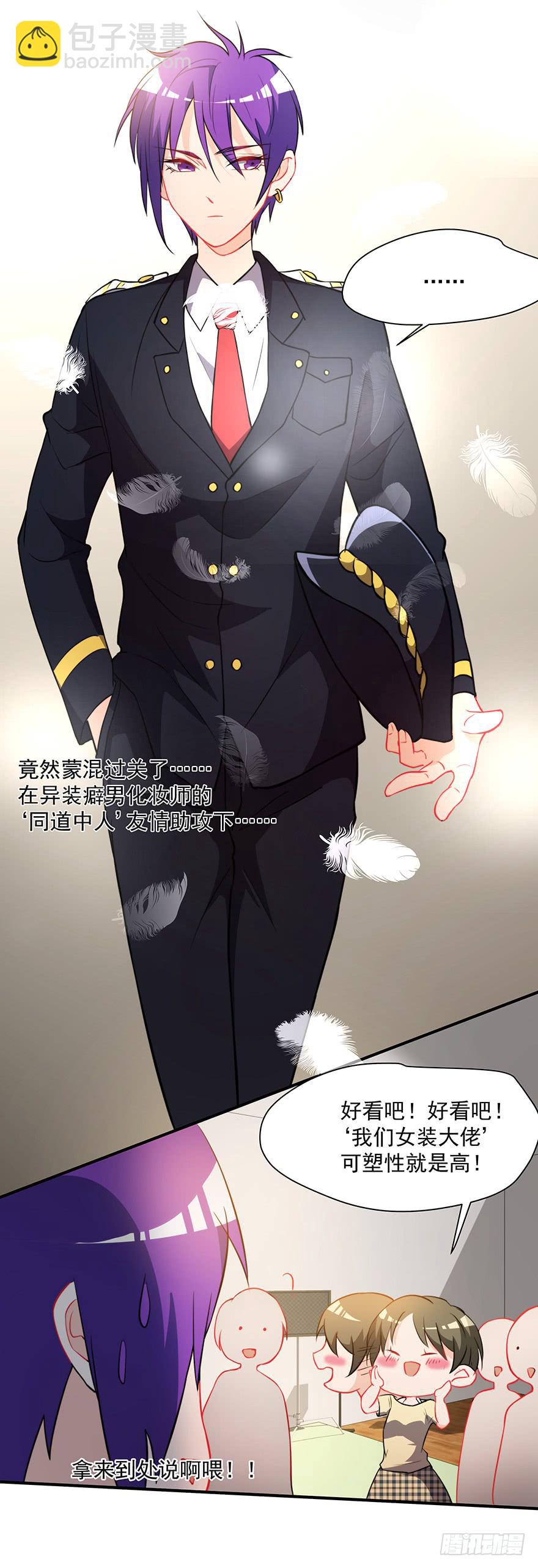 《替身太抢戏》75.初次见面 第15页