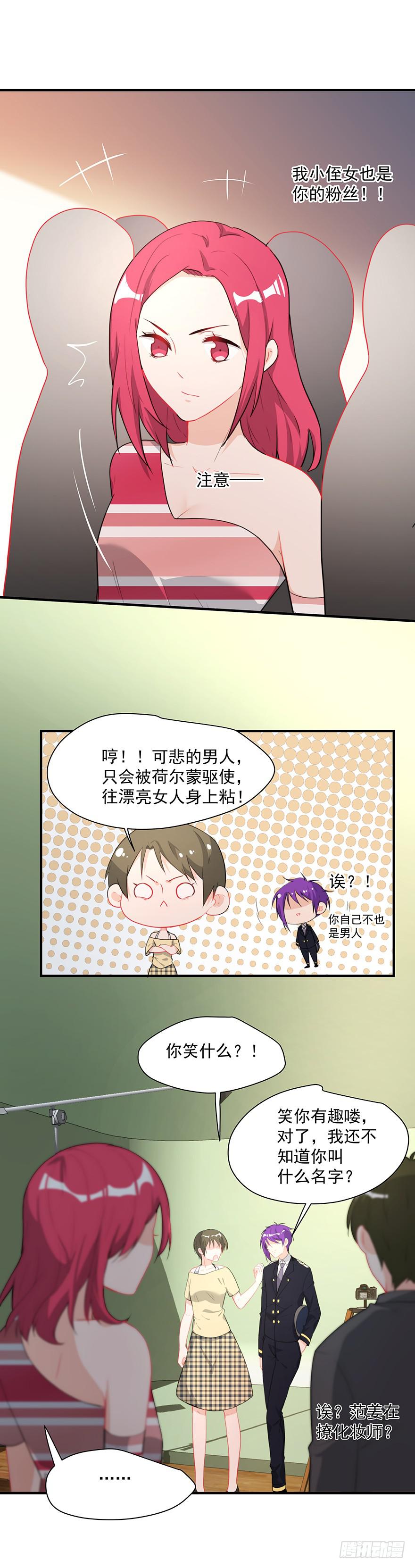《替身太抢戏》75.初次见面 第19页