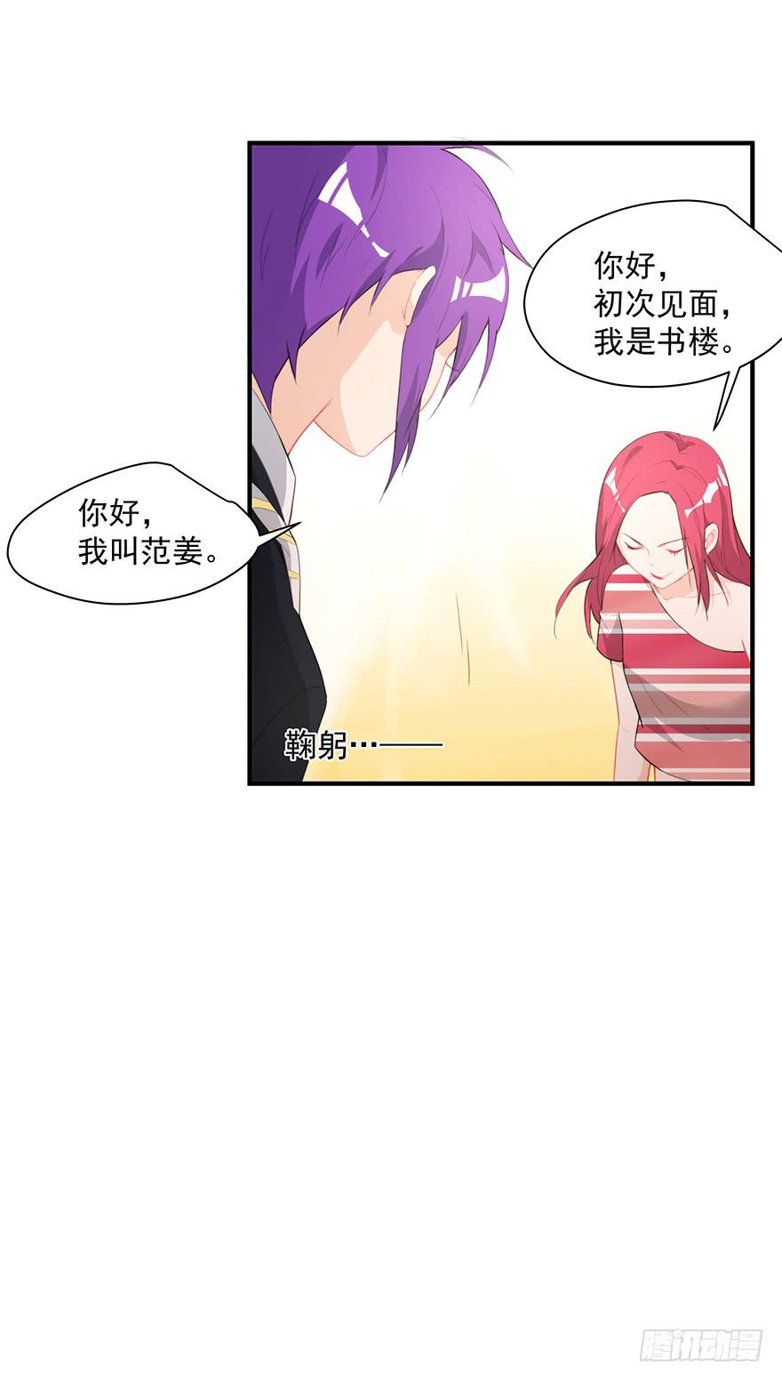 《替身太抢戏》75.初次见面 第20页