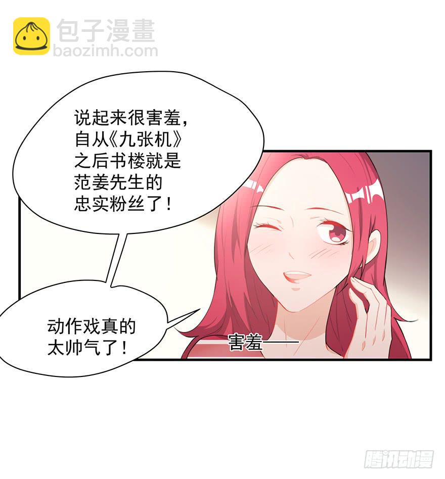 《替身太抢戏》75.初次见面 第21页