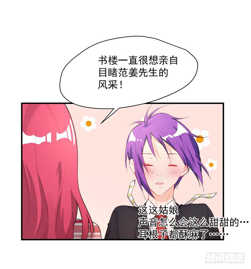 《替身太抢戏》75.初次见面 第22页