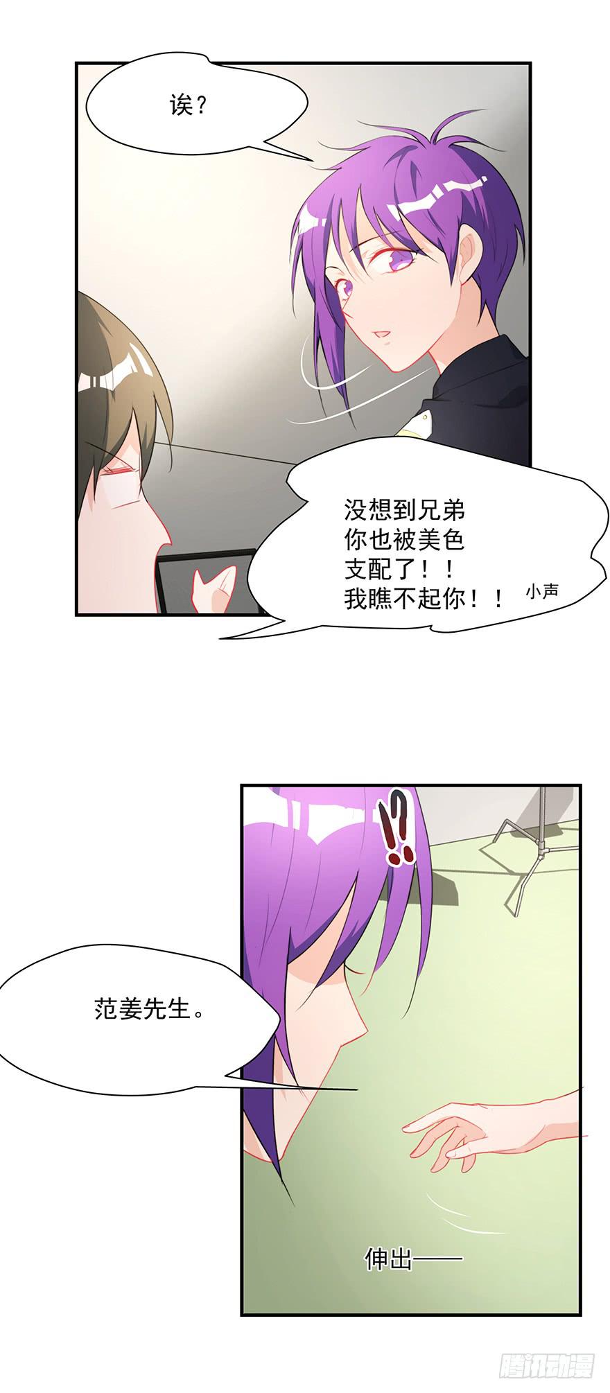 《替身太抢戏》75.初次见面 第24页