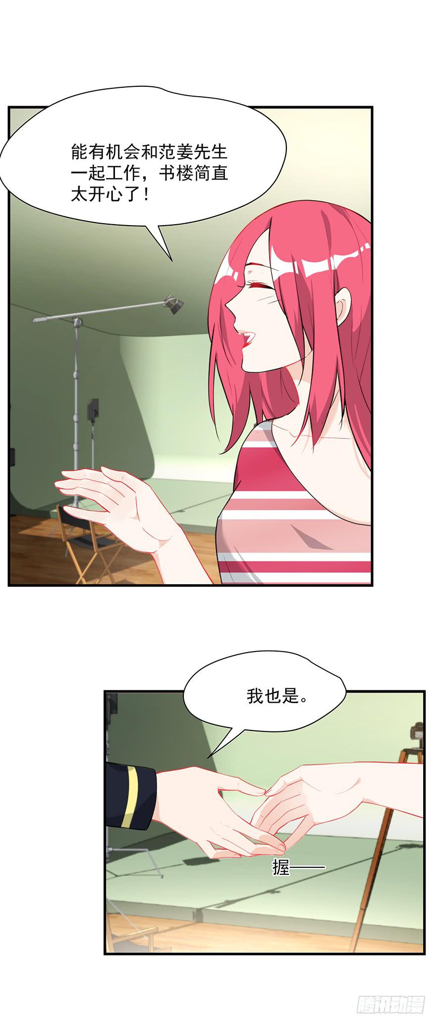 《替身太抢戏》75.初次见面 第25页