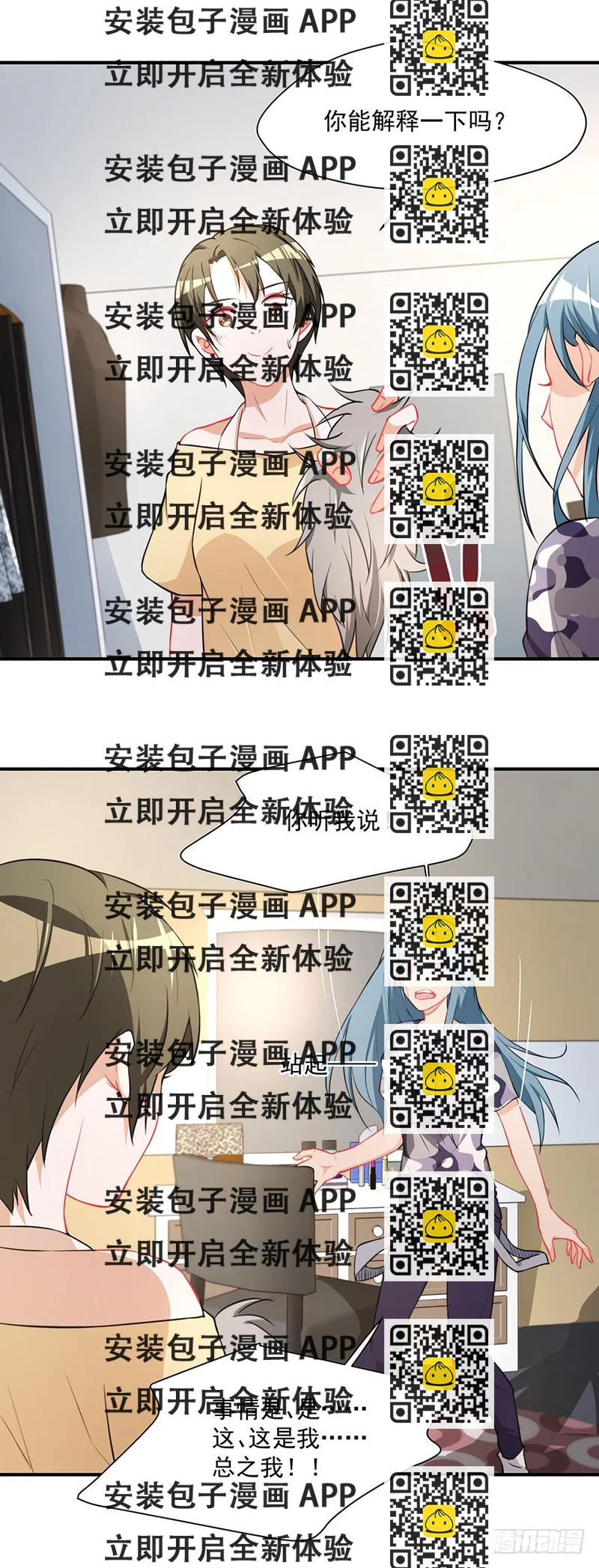 《替身太抢戏》75.初次见面 第2页