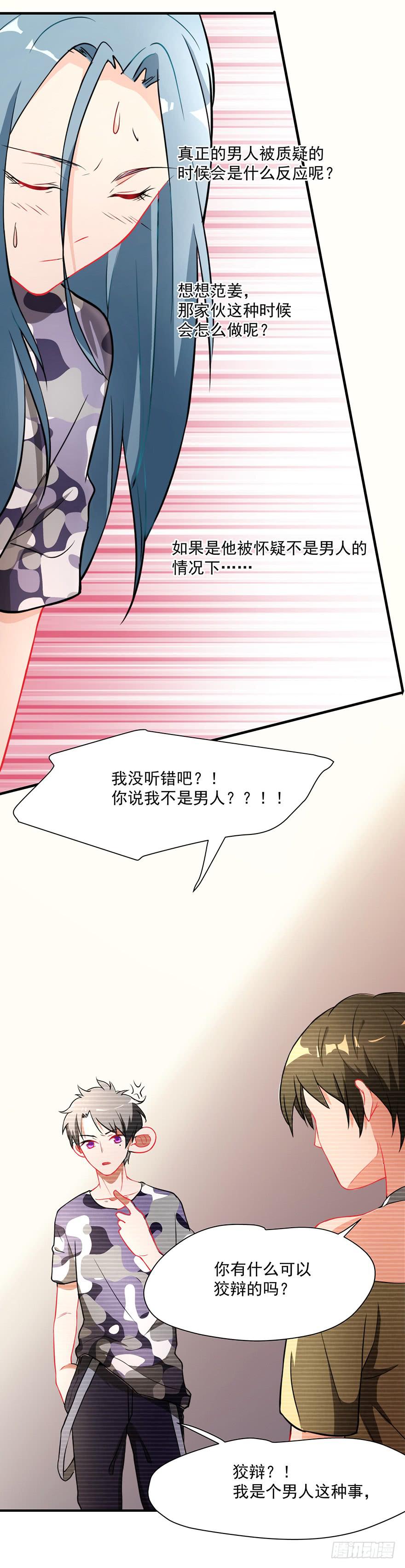 《替身太抢戏》75.初次见面 第6页